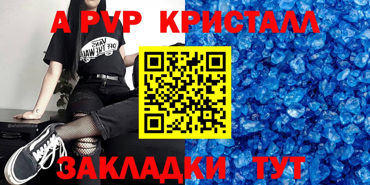 А ПВП Crystall  А ПВП мука  A-PVP крисы CK  Вход с VPN  Каменка 