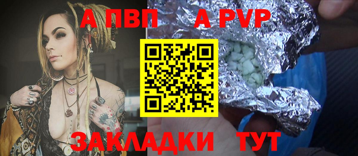 APVP Crystall Каменка