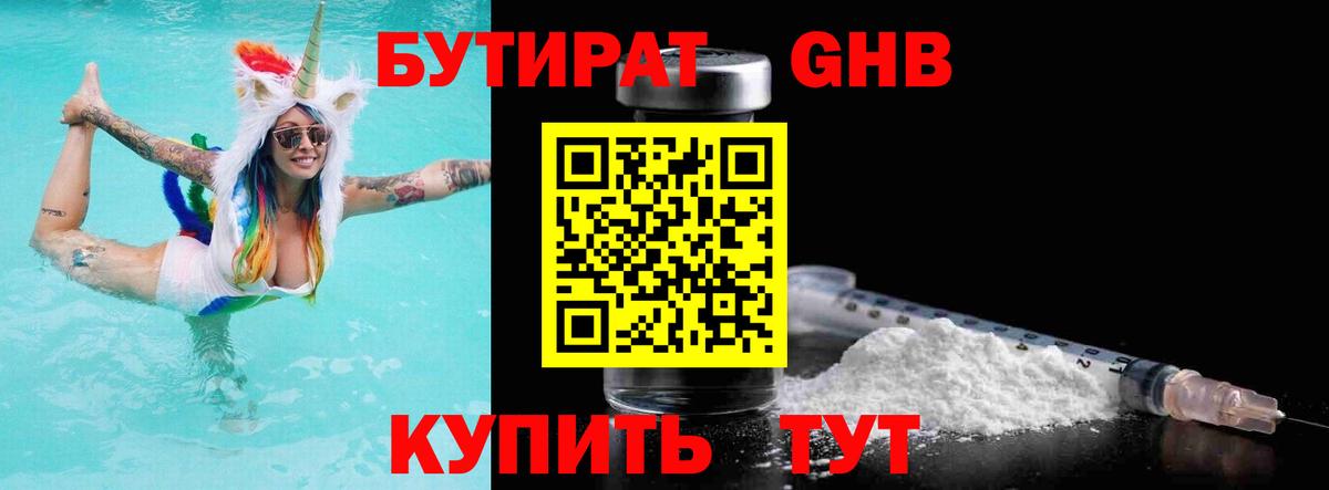 БУТИРАТ жидкий экстази  Вход с VPN  Бутират  Каменка 