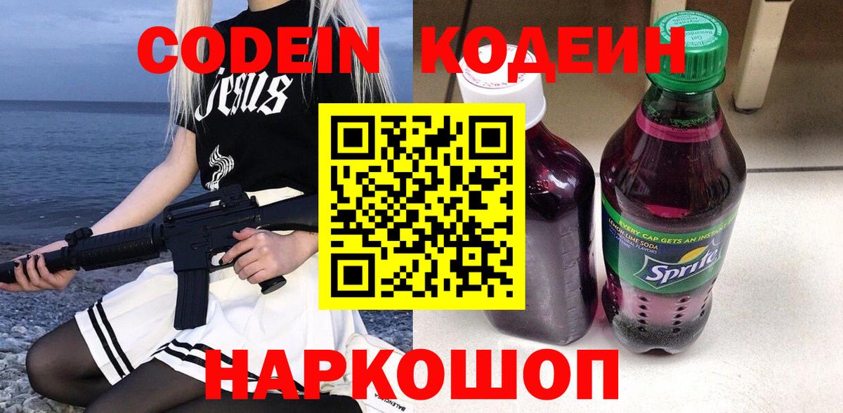 Кодеин напиток Lean (лин)  Вход с VPN  Каменка  Codein напиток Lean (лин) 