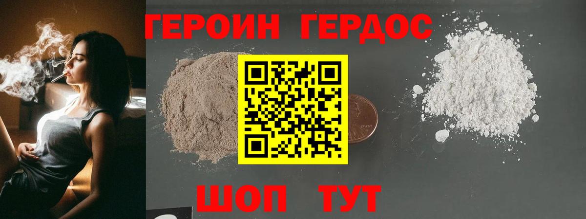 Героин афганец Каменка