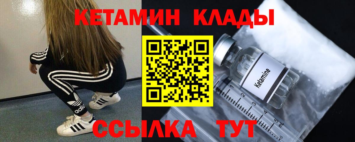 КЕТАМИН ketamine Каменка